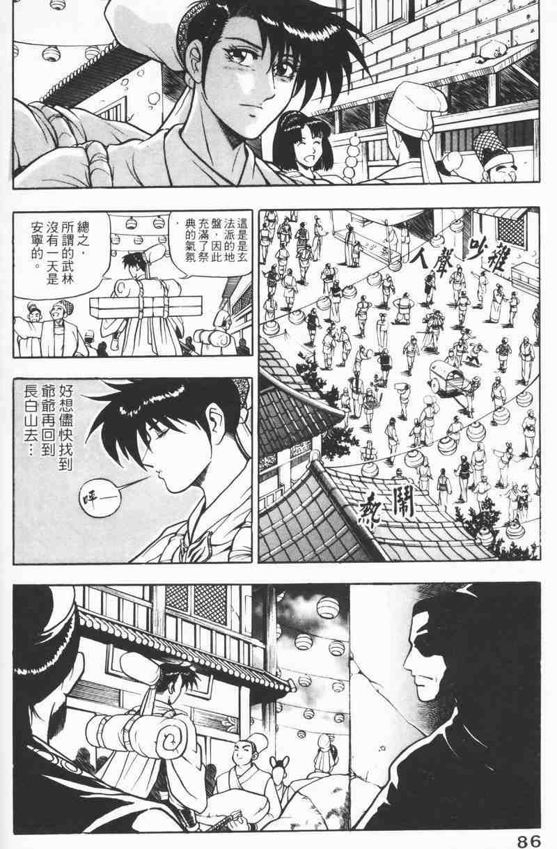 《热血江湖》漫画最新章节第8卷免费下拉式在线观看章节第【85】张图片