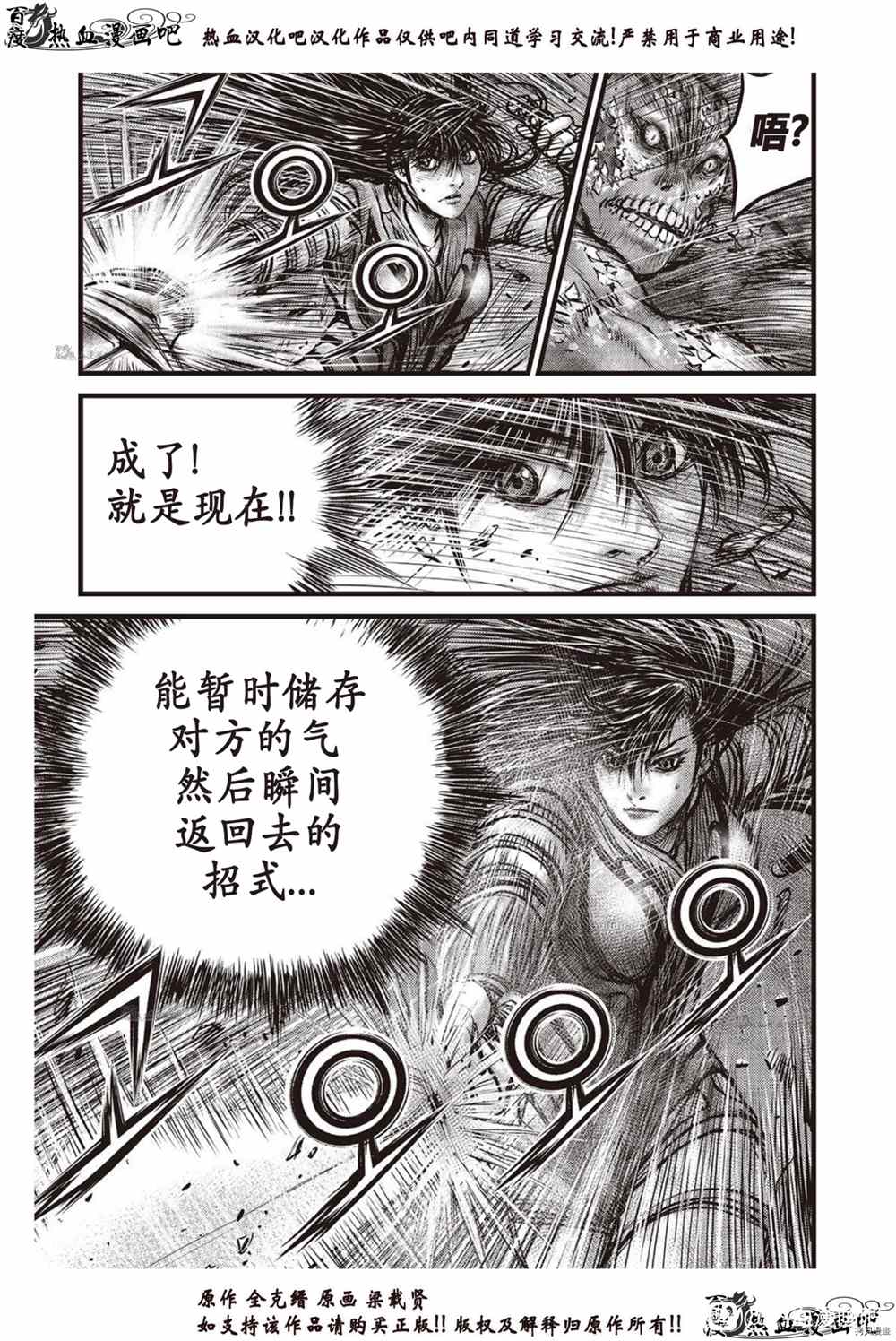 《热血江湖》漫画最新章节第614话免费下拉式在线观看章节第【12】张图片