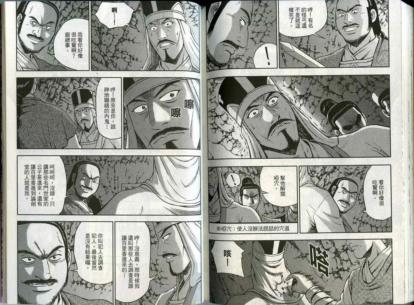 《热血江湖》漫画最新章节第45卷免费下拉式在线观看章节第【83】张图片