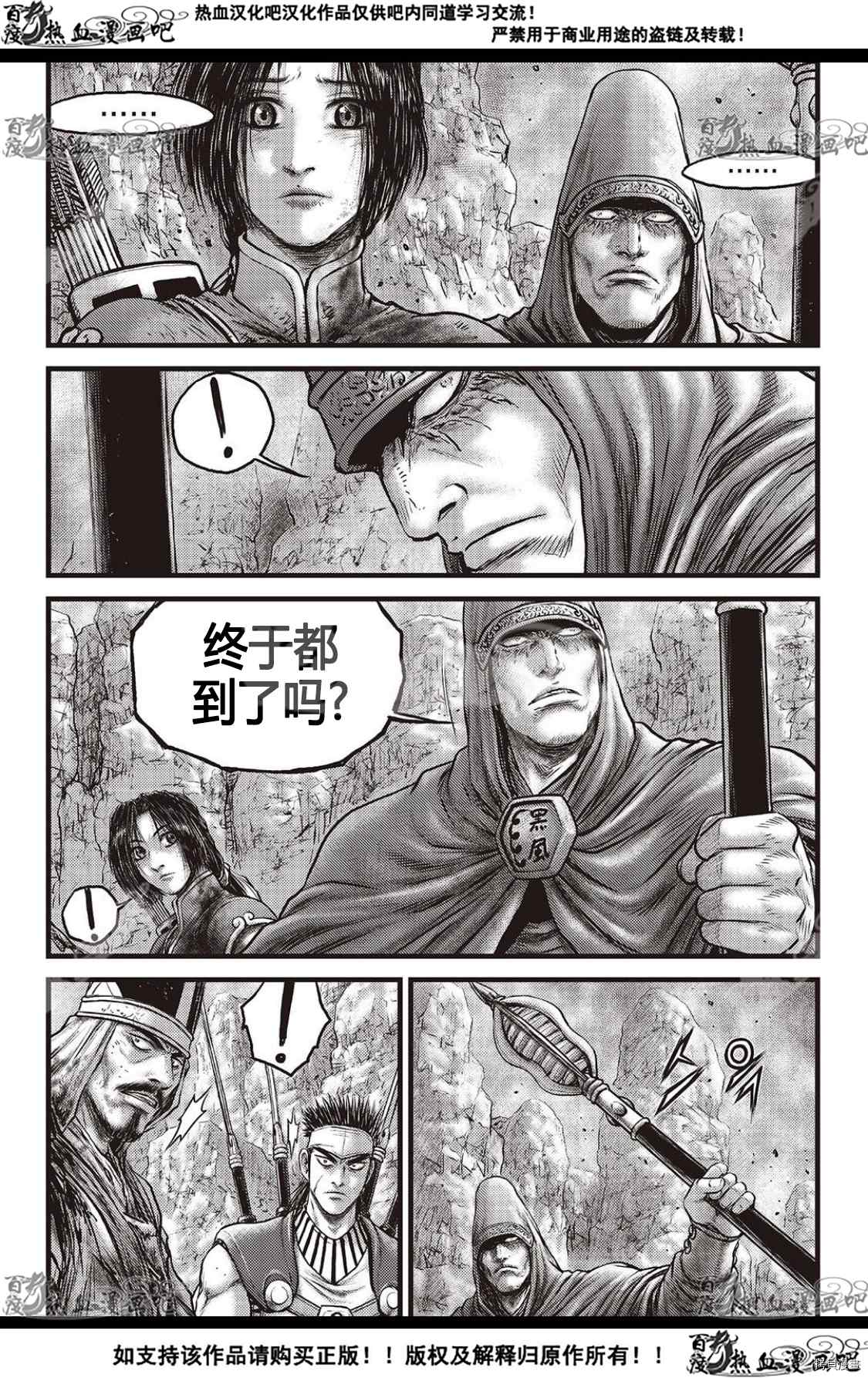 《热血江湖》漫画最新章节第594话免费下拉式在线观看章节第【4】张图片