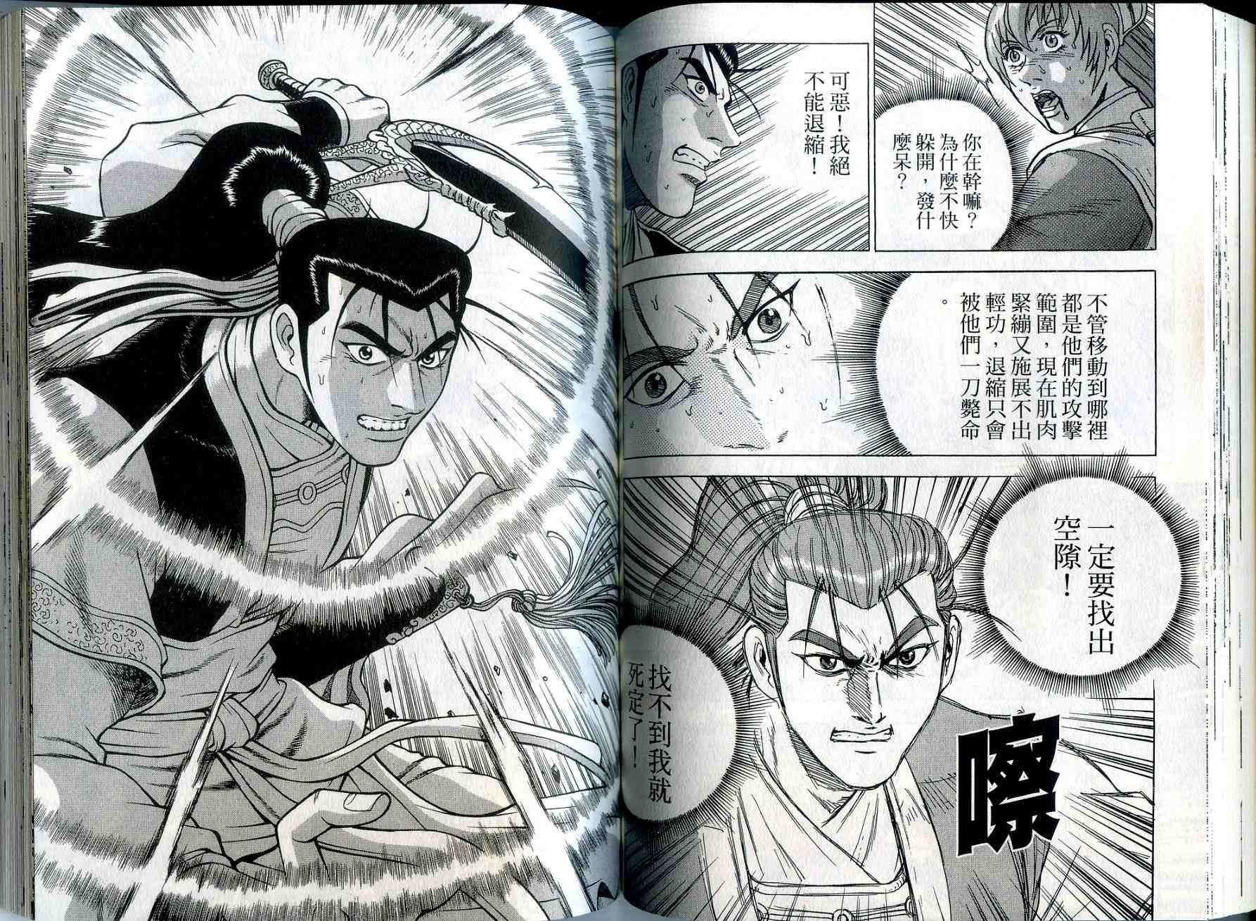 《热血江湖》漫画最新章节第35卷免费下拉式在线观看章节第【61】张图片