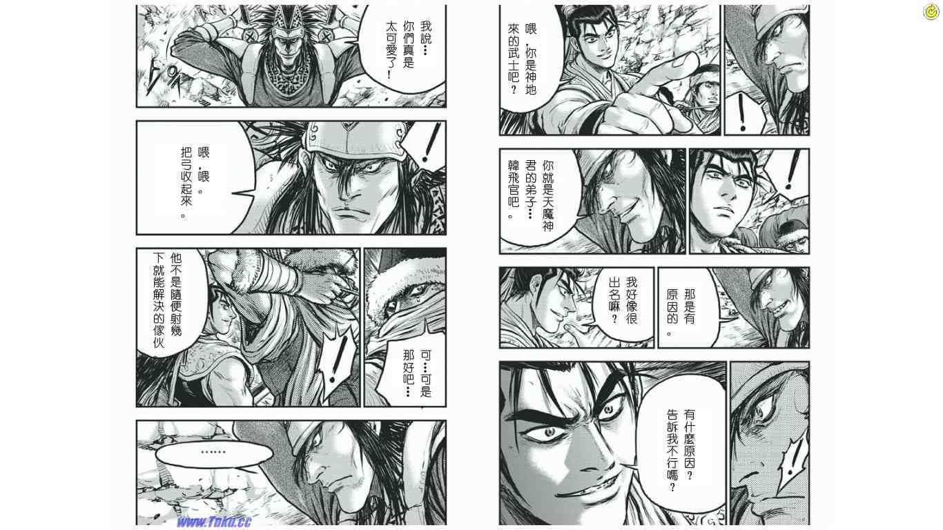 《热血江湖》漫画最新章节第411话免费下拉式在线观看章节第【3】张图片