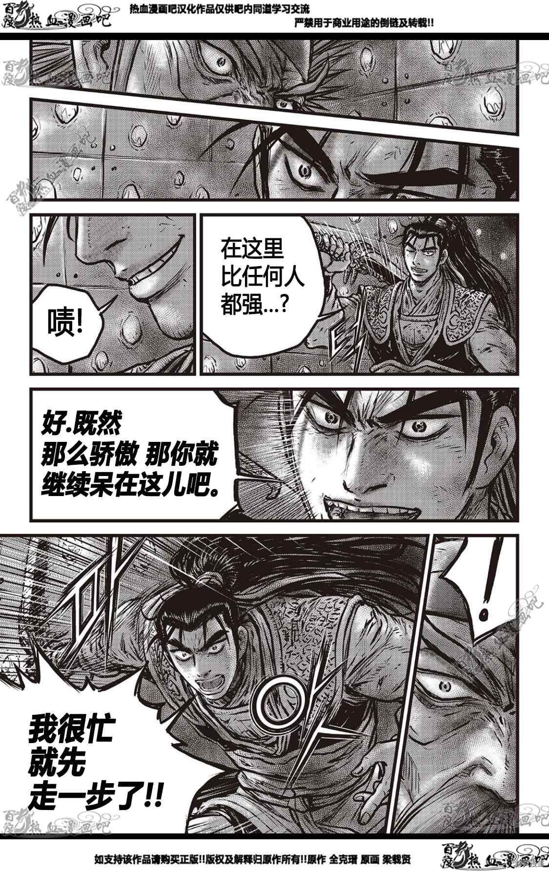 《热血江湖》漫画最新章节第583话免费下拉式在线观看章节第【2】张图片