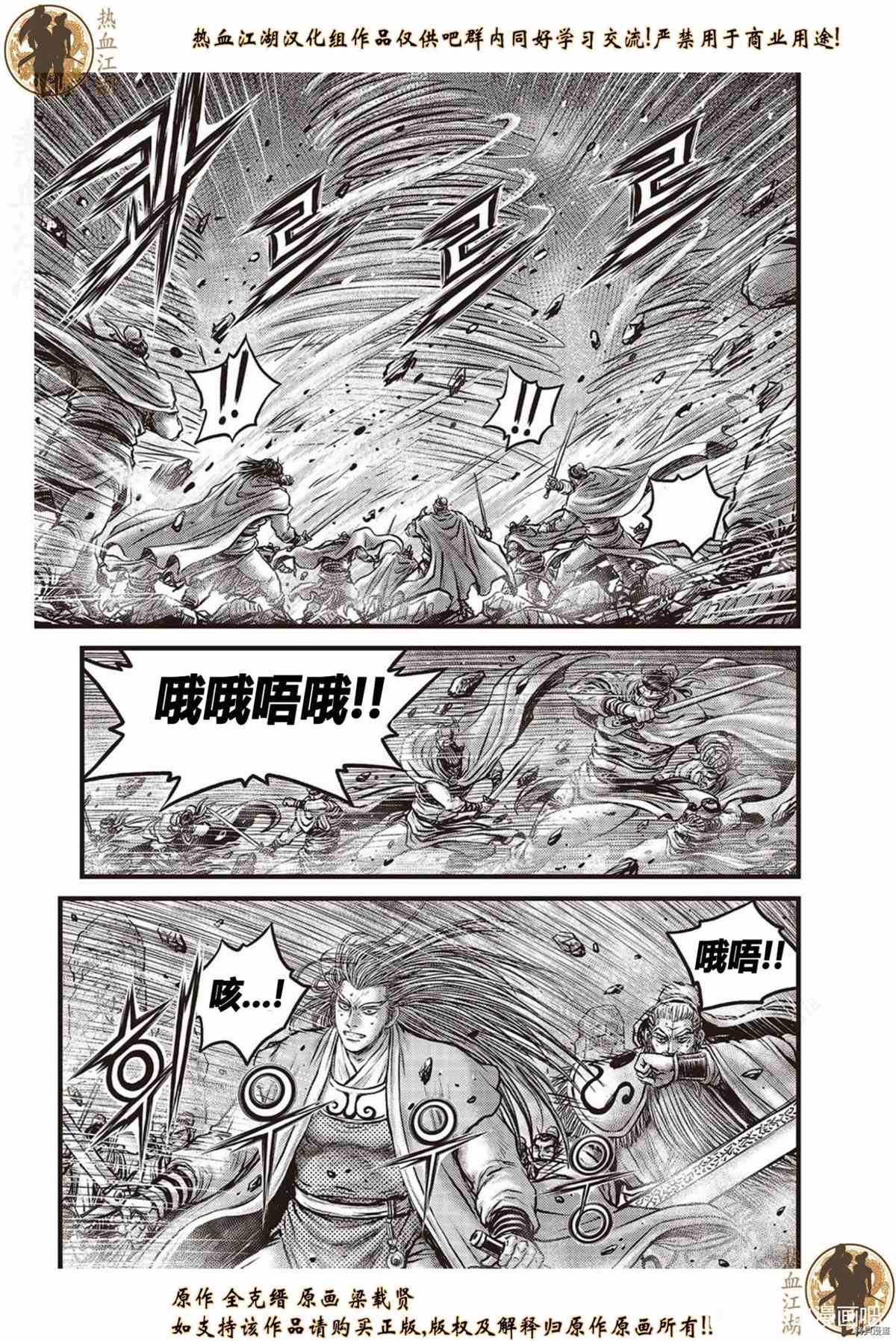 《热血江湖》漫画最新章节第622话免费下拉式在线观看章节第【10】张图片