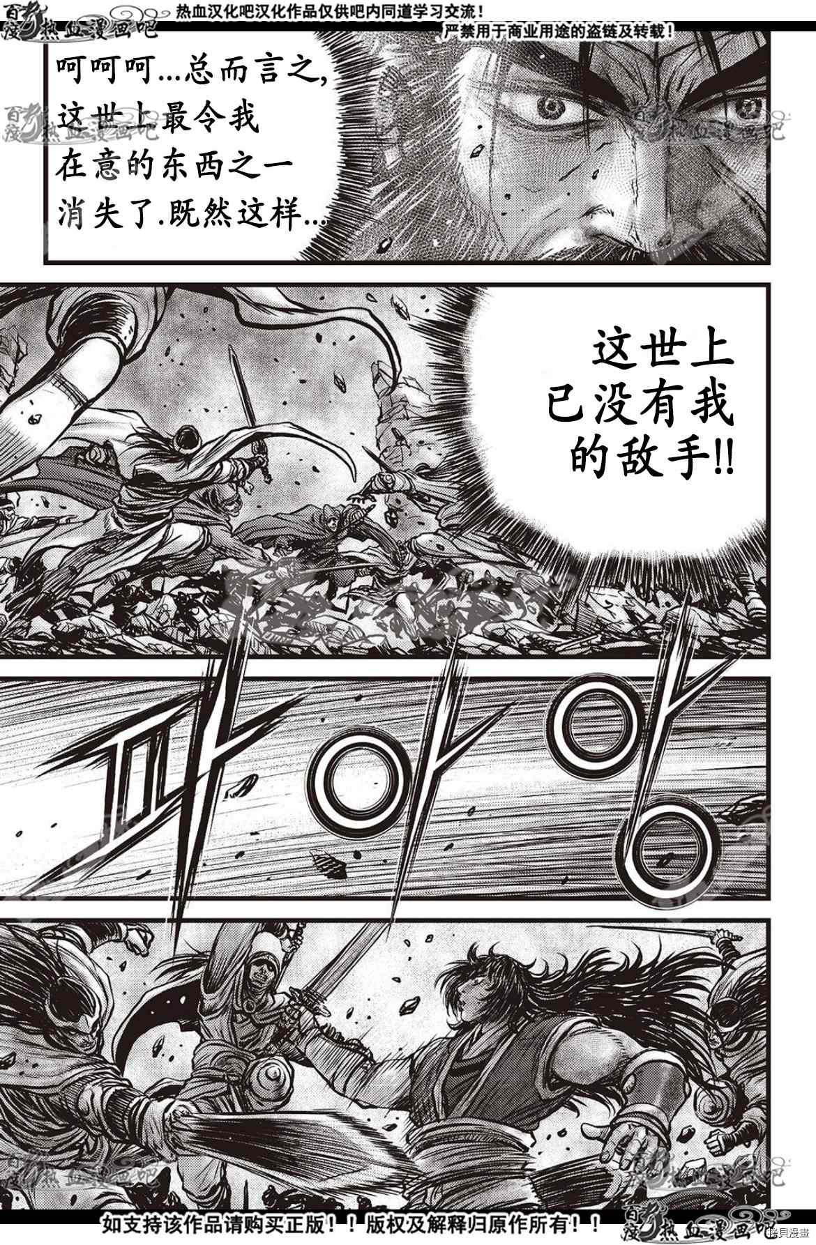 《热血江湖》漫画最新章节第597话免费下拉式在线观看章节第【6】张图片