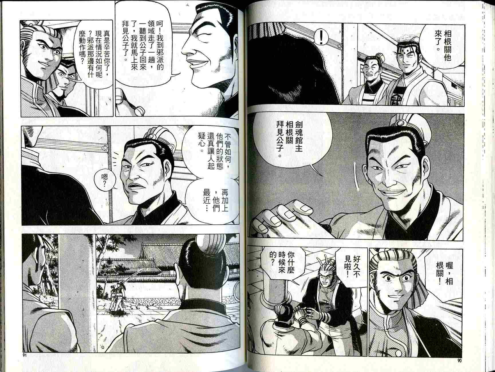 《热血江湖》漫画最新章节第27卷免费下拉式在线观看章节第【46】张图片