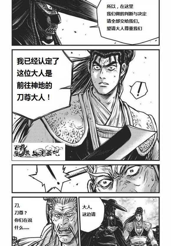 《热血江湖》漫画最新章节第466话免费下拉式在线观看章节第【7】张图片