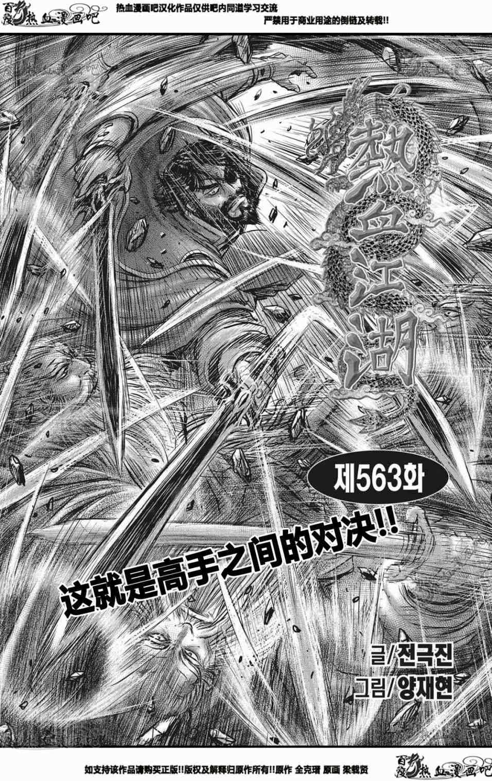 《热血江湖》漫画最新章节第563话免费下拉式在线观看章节第【1】张图片