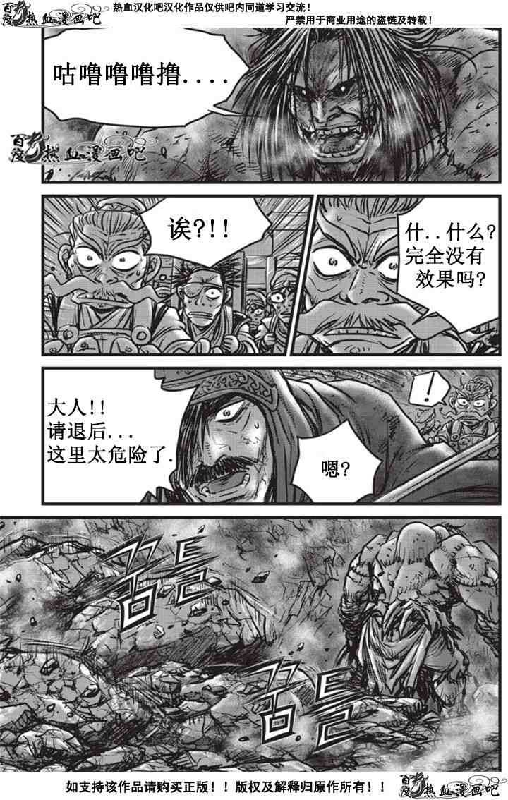 《热血江湖》漫画最新章节第511话免费下拉式在线观看章节第【14】张图片