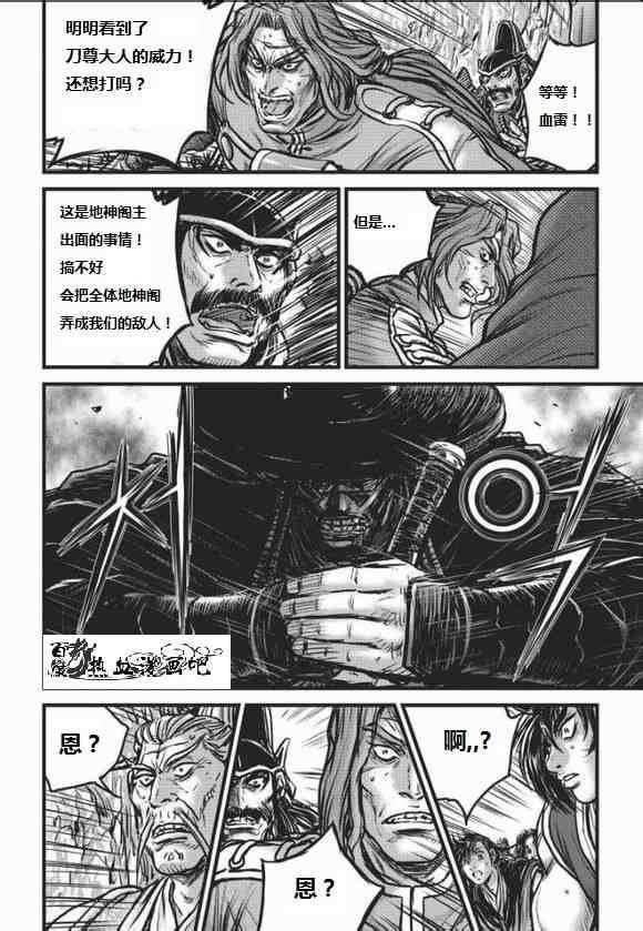 《热血江湖》漫画最新章节第466话免费下拉式在线观看章节第【5】张图片