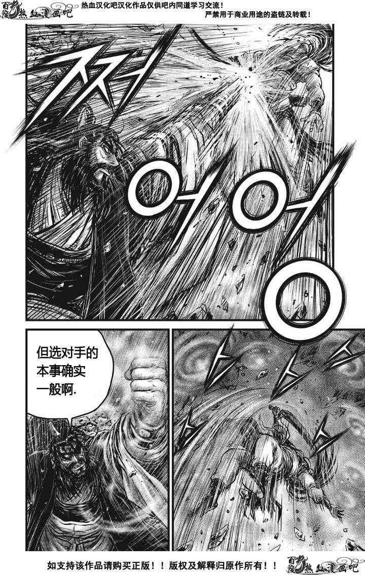 《热血江湖》漫画最新章节第483话免费下拉式在线观看章节第【20】张图片