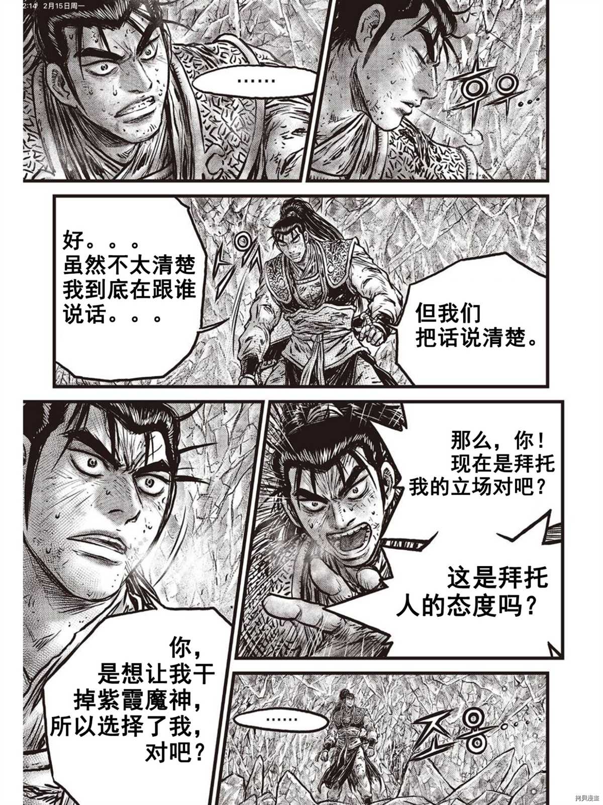 《热血江湖》漫画最新章节第602话免费下拉式在线观看章节第【7】张图片