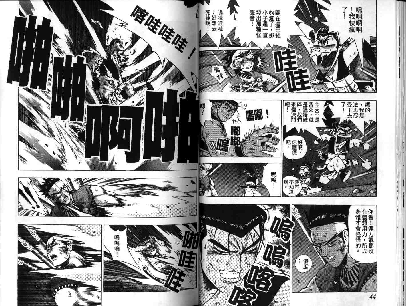 《热血江湖》漫画最新章节第20卷免费下拉式在线观看章节第【23】张图片