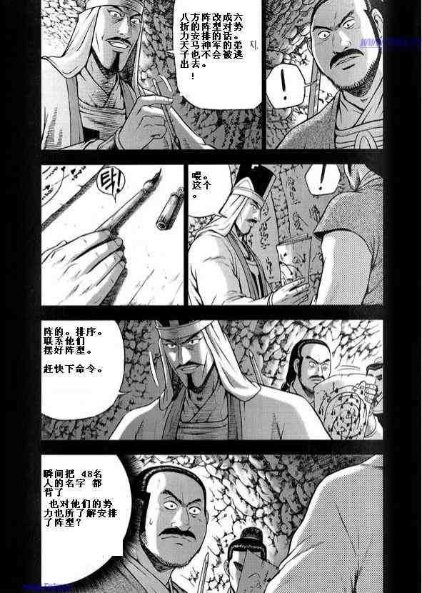 《热血江湖》漫画最新章节第317话免费下拉式在线观看章节第【10】张图片