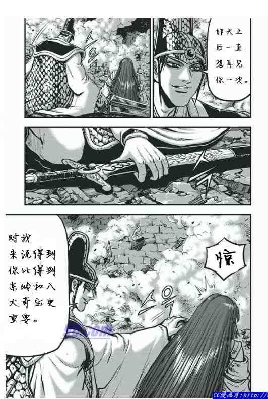 《热血江湖》漫画最新章节第399话免费下拉式在线观看章节第【4】张图片