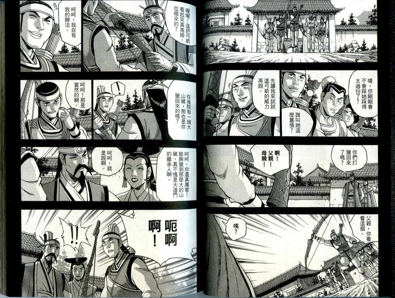 《热血江湖》漫画最新章节第41卷免费下拉式在线观看章节第【26】张图片