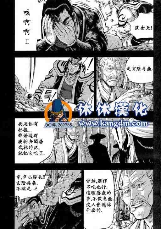 《热血江湖》漫画最新章节第343话免费下拉式在线观看章节第【21】张图片