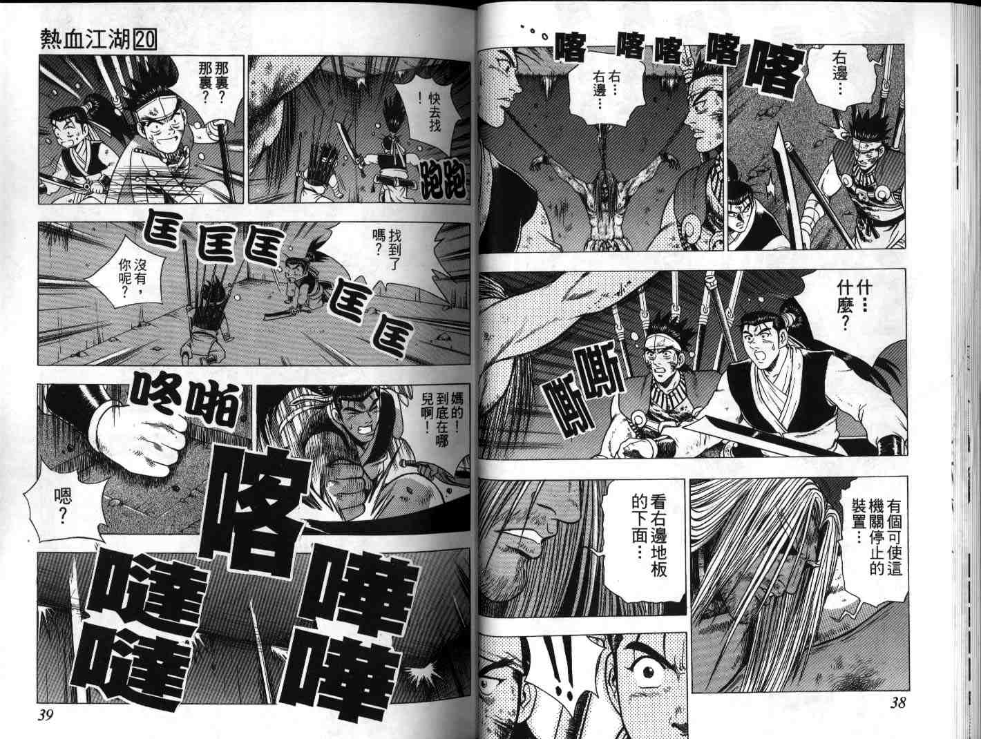 《热血江湖》漫画最新章节第20卷免费下拉式在线观看章节第【20】张图片