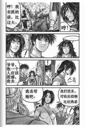 《热血江湖》漫画最新章节第431话免费下拉式在线观看章节第【13】张图片