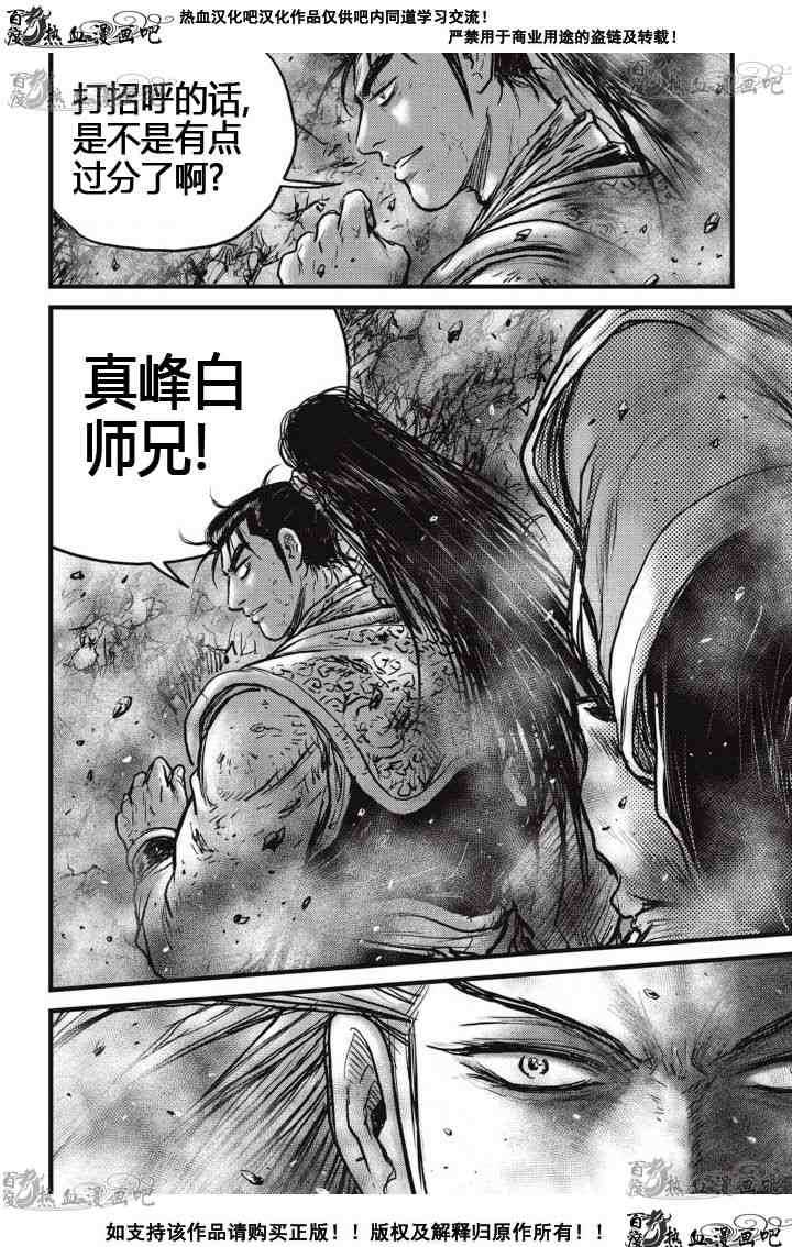 《热血江湖》漫画最新章节第516话免费下拉式在线观看章节第【22】张图片