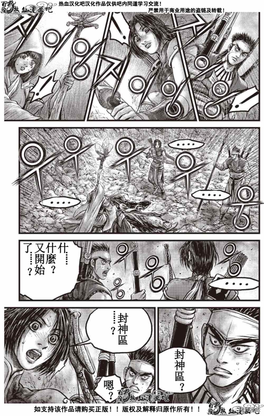 《热血江湖》漫画最新章节第603话免费下拉式在线观看章节第【7】张图片