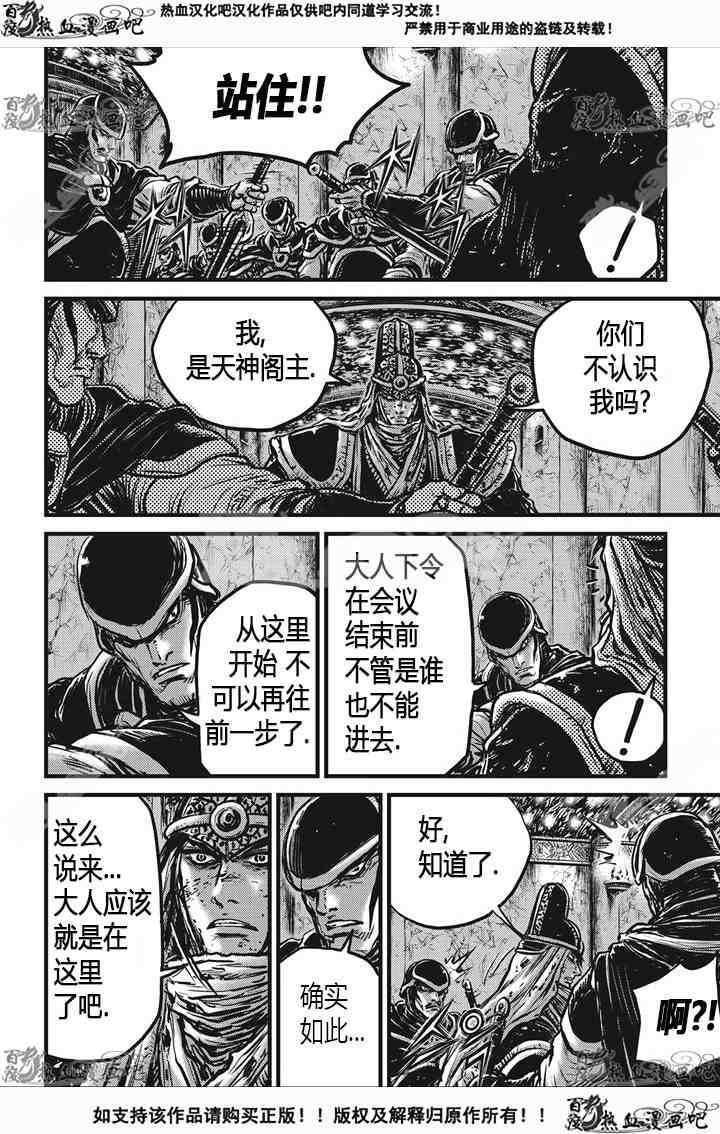 《热血江湖》漫画最新章节第534话免费下拉式在线观看章节第【5】张图片