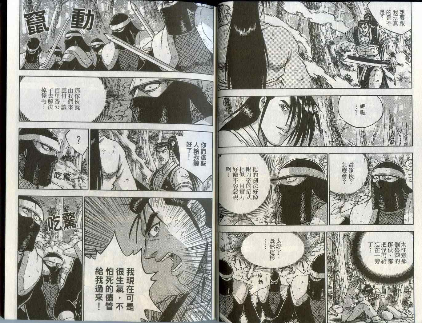《热血江湖》漫画最新章节第43卷免费下拉式在线观看章节第【9】张图片