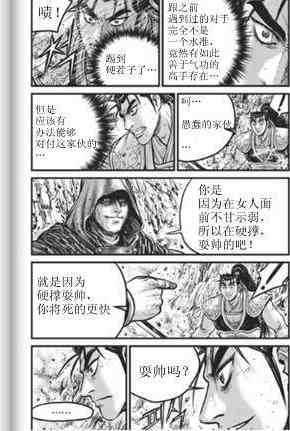 《热血江湖》漫画最新章节第436话免费下拉式在线观看章节第【4】张图片