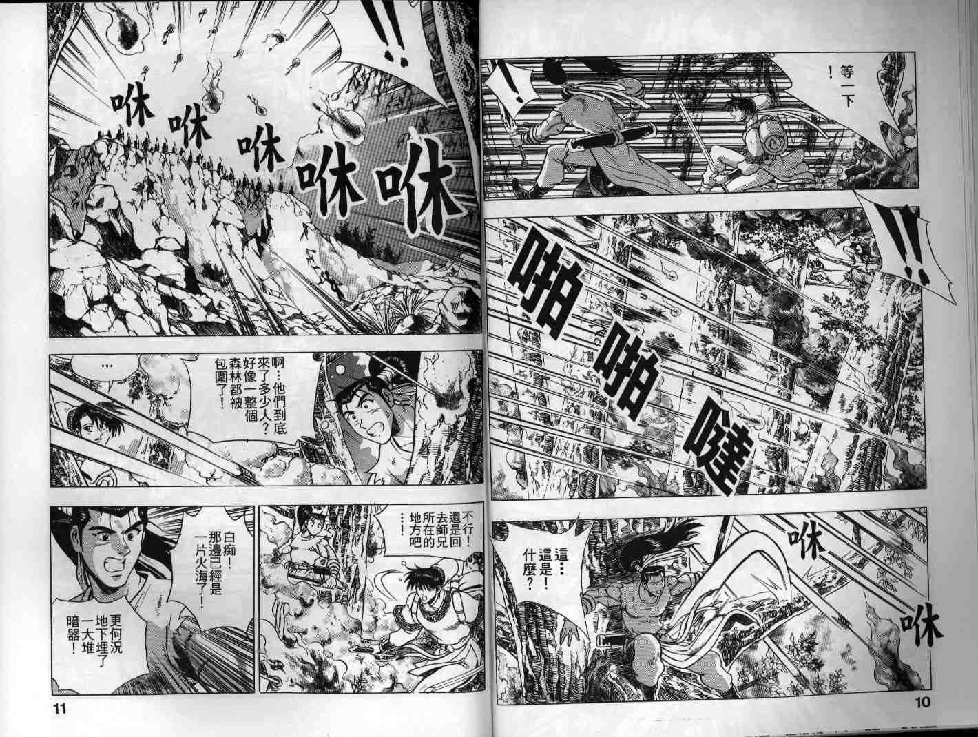 《热血江湖》漫画最新章节第14卷免费下拉式在线观看章节第【6】张图片