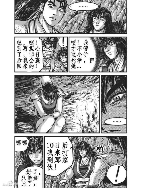 《热血江湖》漫画最新章节第440话免费下拉式在线观看章节第【12】张图片