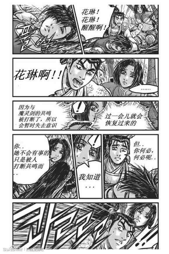 《热血江湖》漫画最新章节第438话免费下拉式在线观看章节第【21】张图片