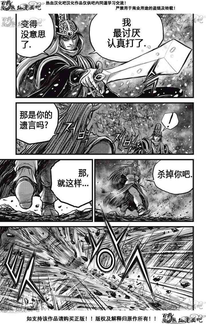 《热血江湖》漫画最新章节第525话免费下拉式在线观看章节第【22】张图片