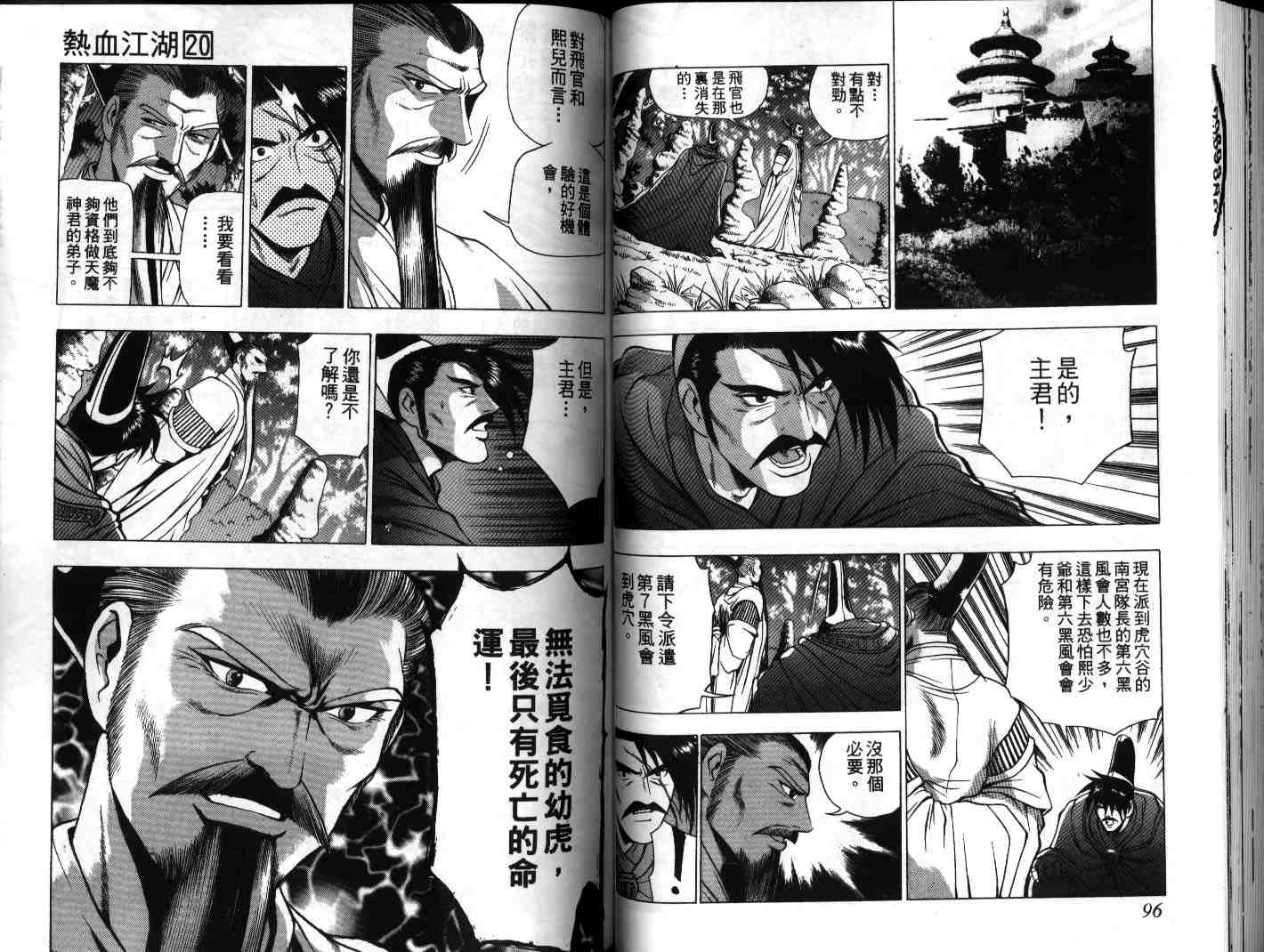 《热血江湖》漫画最新章节第20卷免费下拉式在线观看章节第【49】张图片