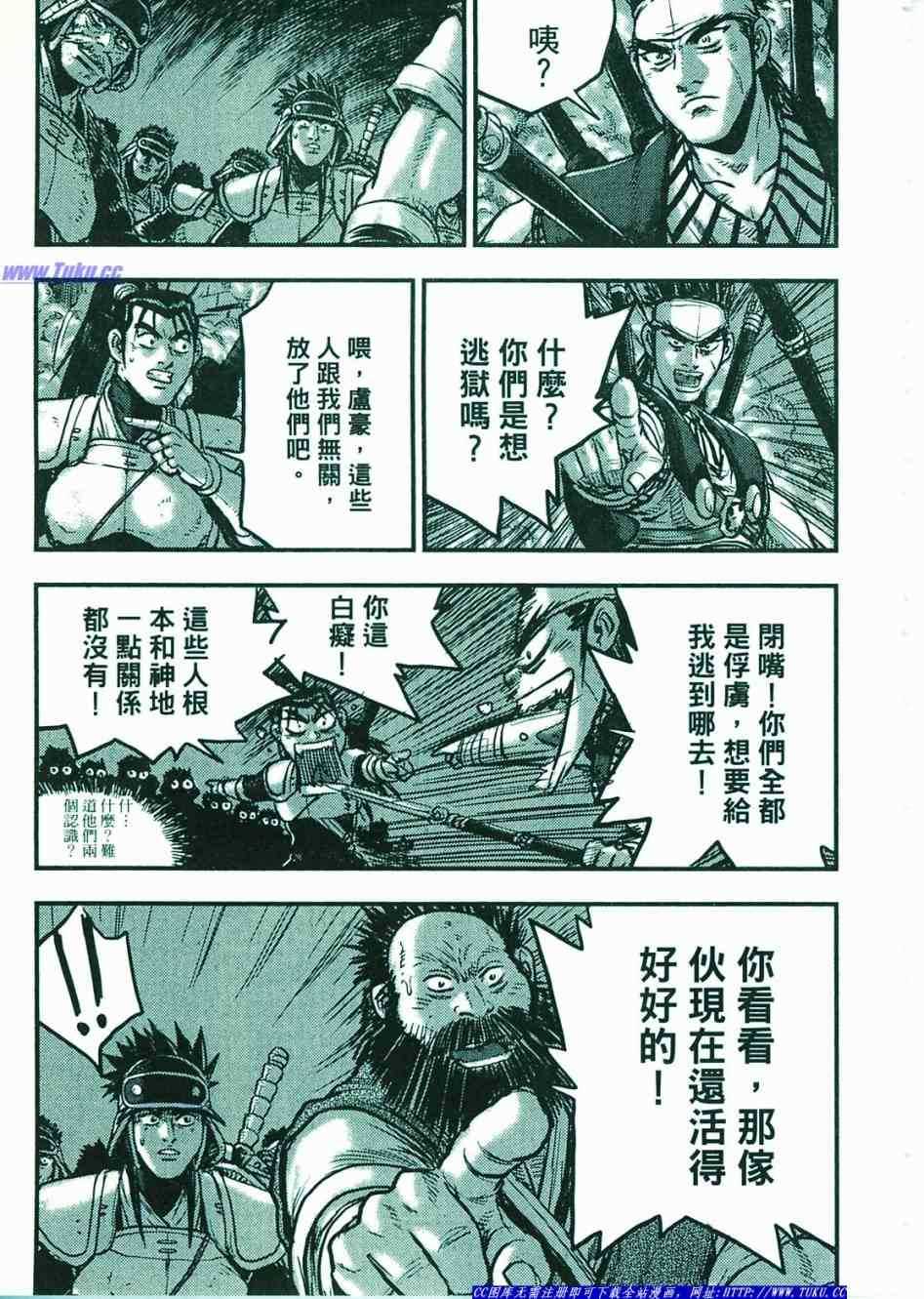 《热血江湖》漫画最新章节第374话免费下拉式在线观看章节第【122】张图片