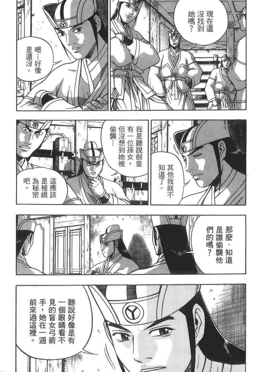 《热血江湖》漫画最新章节第40卷免费下拉式在线观看章节第【71】张图片