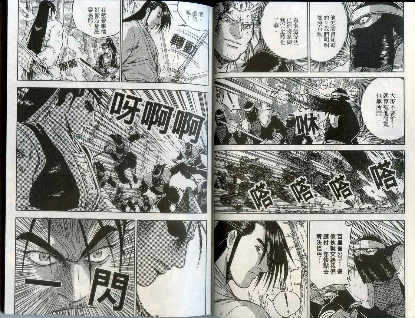 《热血江湖》漫画最新章节第43卷免费下拉式在线观看章节第【10】张图片