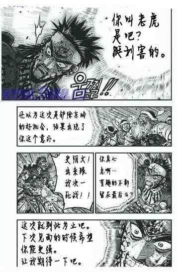 《热血江湖》漫画最新章节第400话免费下拉式在线观看章节第【5】张图片