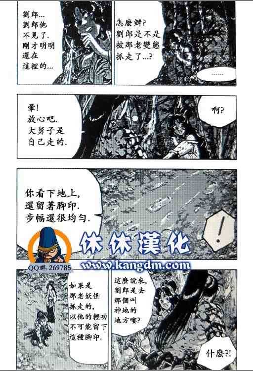 《热血江湖》漫画最新章节第360话免费下拉式在线观看章节第【22】张图片