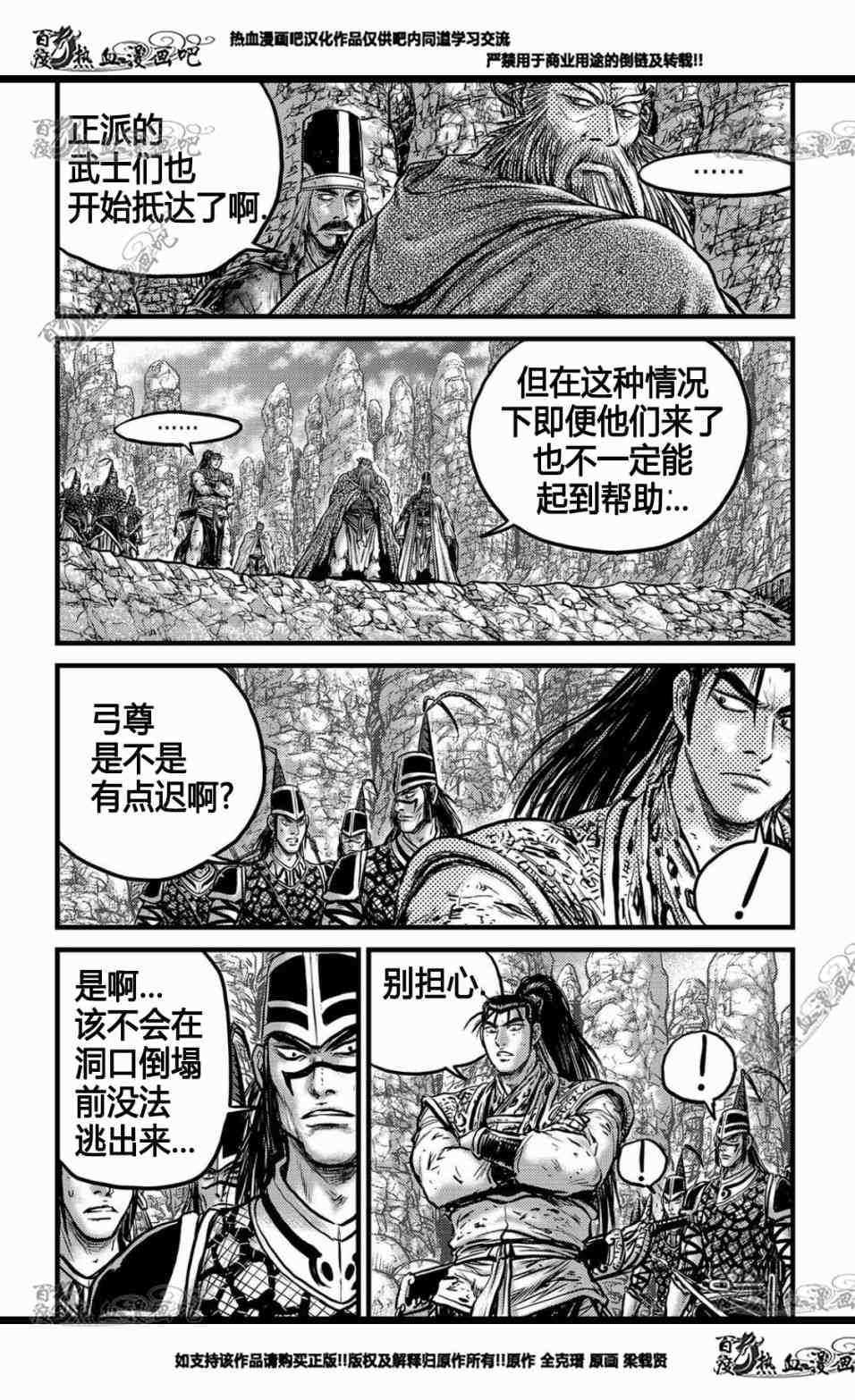 《热血江湖》漫画最新章节第557话免费下拉式在线观看章节第【11】张图片