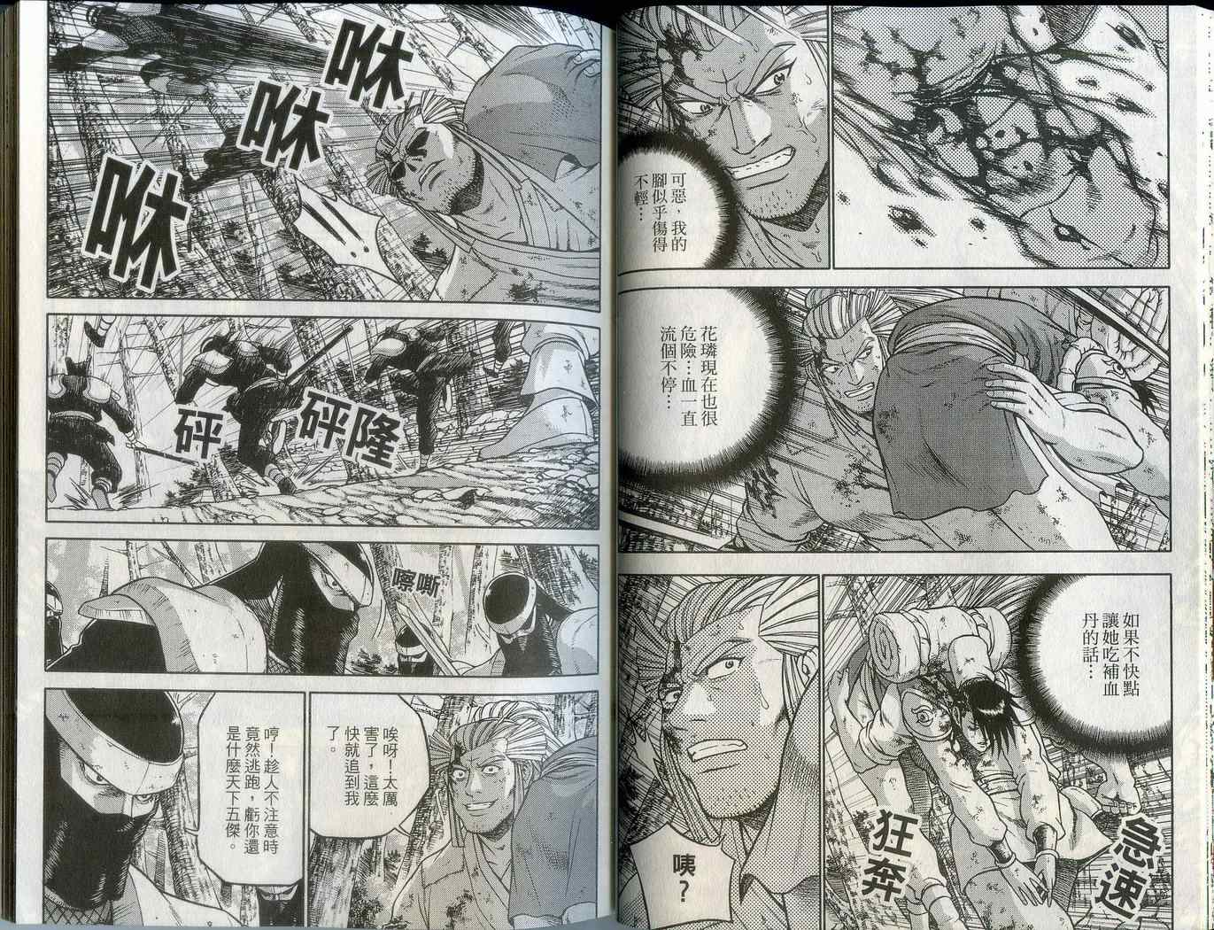 《热血江湖》漫画最新章节第43卷免费下拉式在线观看章节第【25】张图片