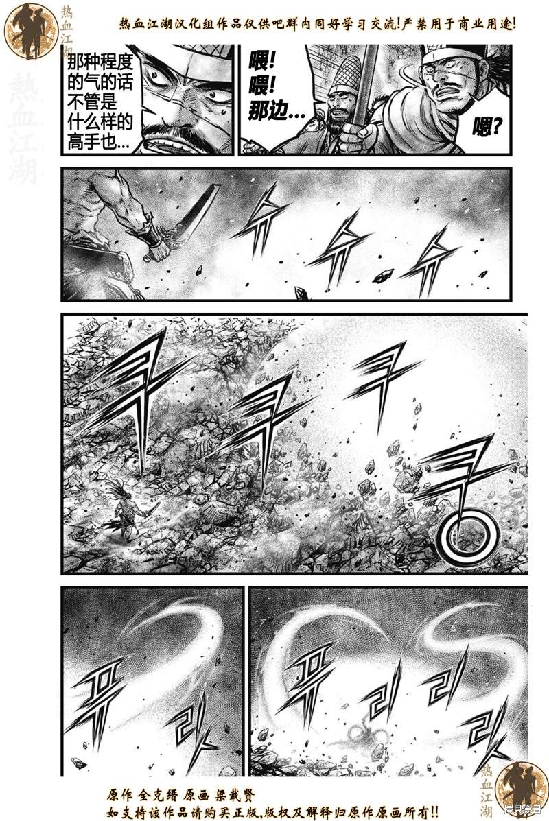 《热血江湖》漫画最新章节第636话免费下拉式在线观看章节第【6】张图片