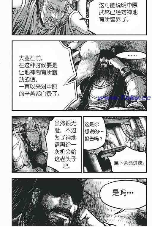 《热血江湖》漫画最新章节第418话免费下拉式在线观看章节第【4】张图片