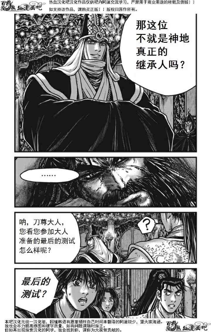 《热血江湖》漫画最新章节第474话免费下拉式在线观看章节第【21】张图片