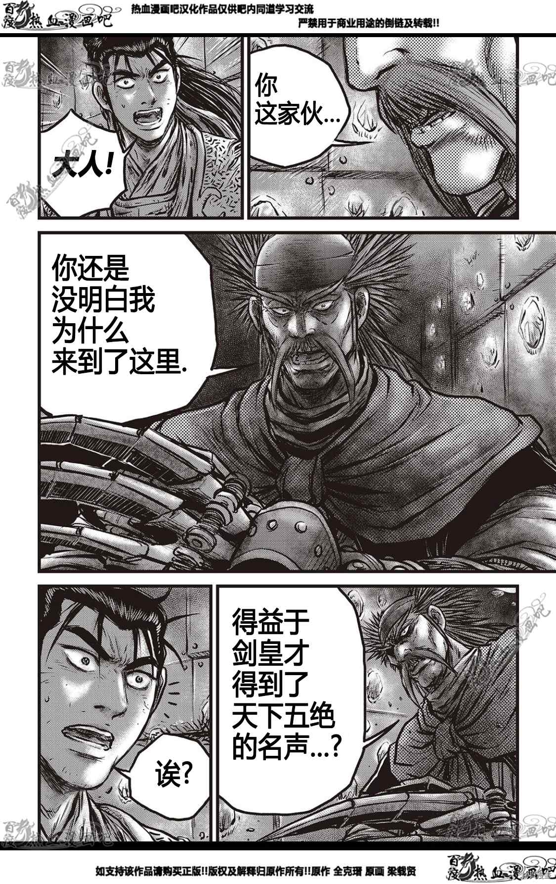 《热血江湖》漫画最新章节第581话免费下拉式在线观看章节第【15】张图片