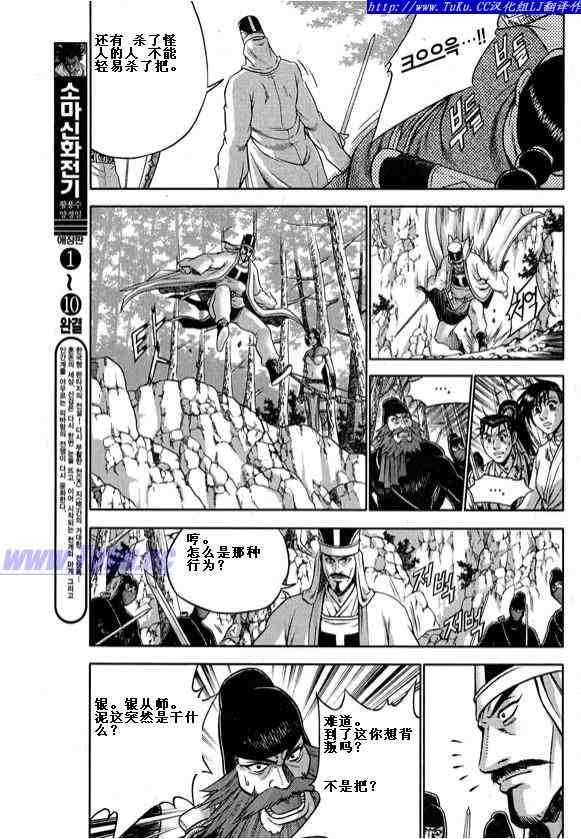 《热血江湖》漫画最新章节第323话免费下拉式在线观看章节第【13】张图片