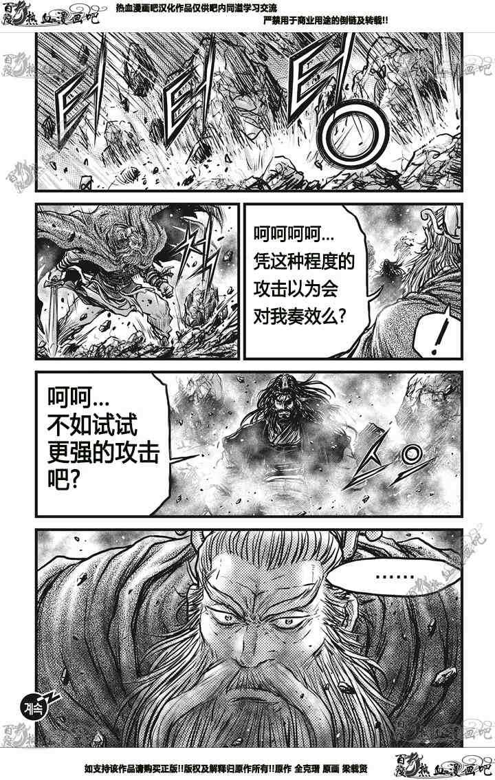 《热血江湖》漫画最新章节第545话免费下拉式在线观看章节第【30】张图片