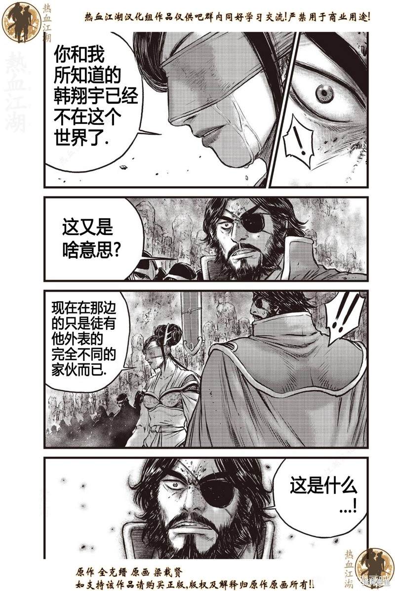 《热血江湖》漫画最新章节第632话免费下拉式在线观看章节第【5】张图片