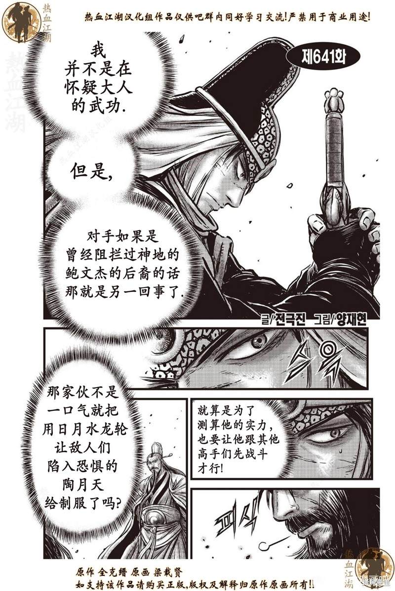 《热血江湖》漫画最新章节第641话免费下拉式在线观看章节第【1】张图片
