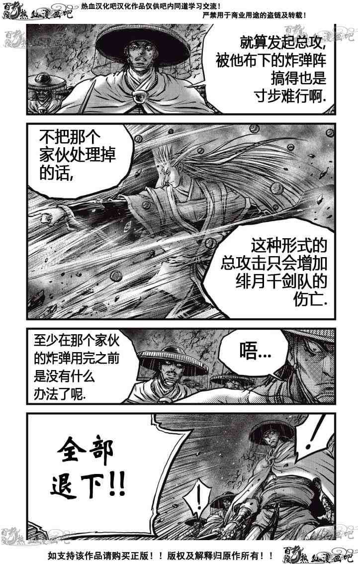 《热血江湖》漫画最新章节第518话免费下拉式在线观看章节第【16】张图片