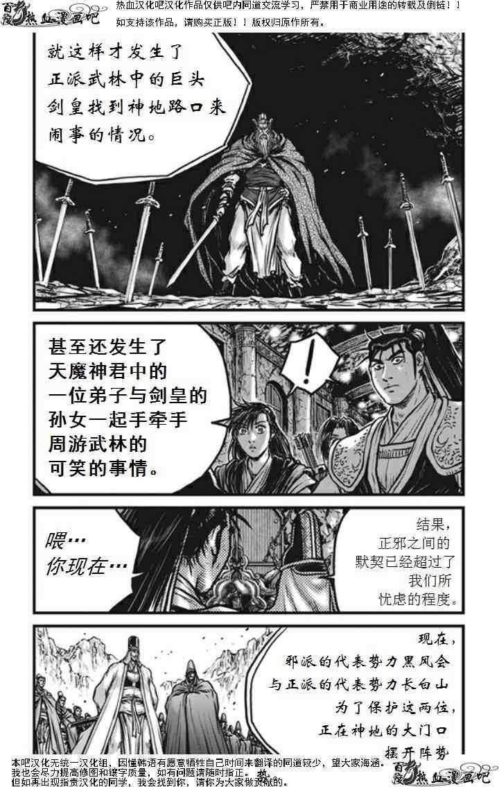 《热血江湖》漫画最新章节第474话免费下拉式在线观看章节第【12】张图片